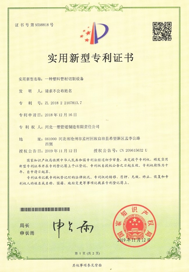 一種塑料管材切割設(shè)備